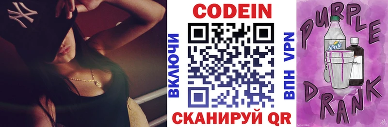 ОМГ ОМГ зеркало  где можно купить наркотик  Копейск  Кодеин Purple Drank 
